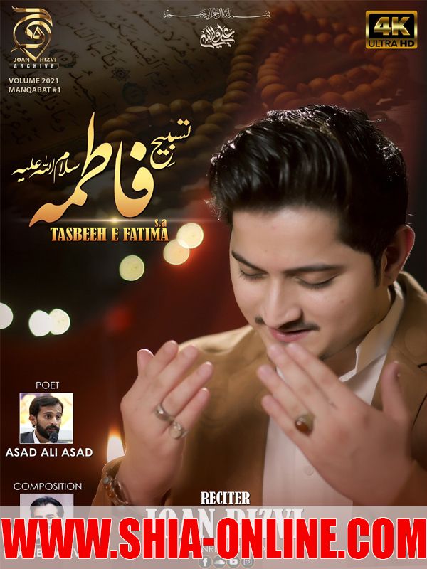 TASBEEH E FATIMA
